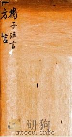 杨子法言  方言（ PDF版）