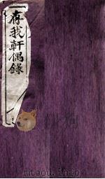 四书五经义策论初编  7（1902 PDF版）