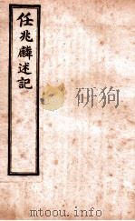 （新编校正祥注分类）百子金丹  卷上（ PDF版）