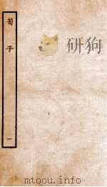 荀子 卷1-3 1936 PDF电子版封面 (周)荀况撰