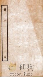 荀子 卷15-18 1936 PDF电子版封面 (周)荀况撰