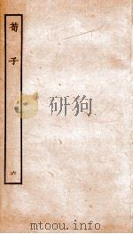 荀子 卷19 1936 PDF电子版封面 (周)荀况撰