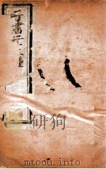子书二十三种  庄子  1-6（ PDF版）