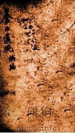 五种遗规  补编（1893 PDF版）