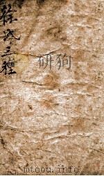 徐氏三种  卷1（ PDF版）
