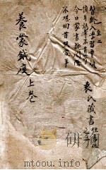 养?针度 上 1886 PDF电子版封面 (清)潘子声撰