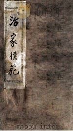 治家模范（ PDF版）