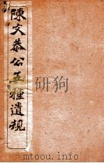 五种遗规  卷1-4（ PDF版）