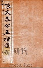 五种遗规  序（ PDF版）