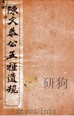 五种遗规  序  目录（ PDF版）