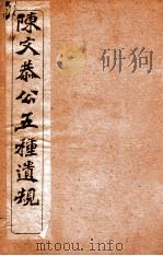 五种遗规  卷1，卷2（ PDF版）