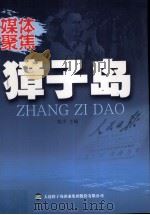 獐子岛（ PDF版）