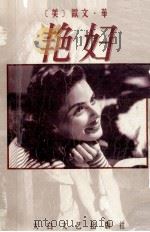 艳妇  下（1997 PDF版）