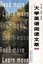 大学英语阅读文萃 上 1999 PDF电子版封面 756321254X 冯艳荣,宫玉波主编