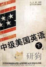 中级美国英语  下（1992 PDF版）