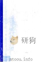 全国海洋综合调查报告  第4册  1958.9-1960.6（1964 PDF版）