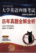 大学英语四级考试历年真题全析  第三次修订（ PDF版）