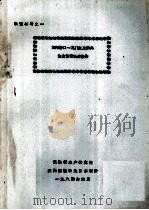 黄河港口-龙门段及清河渔业资源调查报告（1984 PDF版）