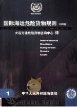 国际海运危险货物规则  2002版（ PDF版）