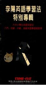 李阳英语学习法特别专辑（1998 PDF版）