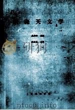 航海天文学（ PDF版）