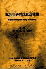 赋历史研究以社会性别（1999 PDF版）