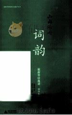 山水清音  词韵  最新琴弦曲谱（ PDF版）