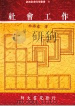 社会工作（1998 PDF版）