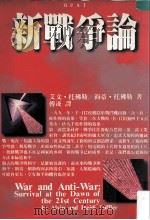 新战争论（1994.01 PDF版）