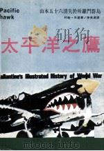 太平洋之鹰（ PDF版）