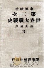 第二次世界大战战史  2（1979 PDF版）