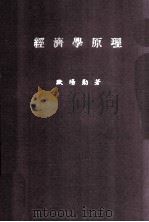 经济学原理（1987 PDF版）