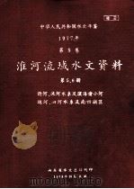 中华人民共和国水文年鉴  1977年  第5卷  淮河流域水文资料  第5册  沂河、沭河水系及滨河诸小河（1978 PDF版）
