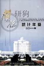 顺德统计年鉴  2011年（ PDF版）