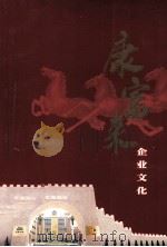 康富来企业文化（ PDF版）