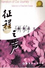 征程之声  教师论文集（ PDF版）