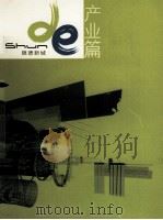 顺德新城  产业篇（ PDF版）