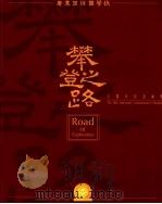 广东碧桂园学校  攀登之路  十周年纪念画册（ PDF版）
