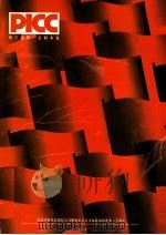 纪念中国人民保险公司顺德市支公司复办国内业务二十周年（ PDF版）
