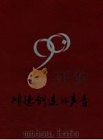 顺德创造的声音（ PDF版）