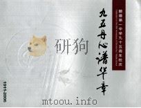 顺德第一中学九十五周年校庆  1911-2006（ PDF版）