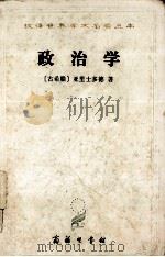 政治学（1997.02 PDF版）