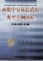 函数中容易混淆的典型个例剖析（1999 PDF版）
