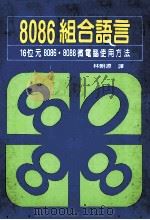 8086组合语言（1983 PDF版）