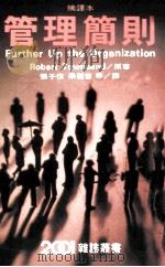 管理简则 摘译本 1974 PDF电子版封面 杜默,张子伟,梁丽蓉,杨践为译