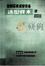 控制系统成套设备  选型样本  02（ PDF版）