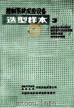控制系统成套设备  选型样本  03（ PDF版）