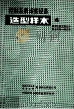 控制系统成套设备  选型样本  04（ PDF版）