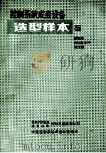控制系统成套设备  选型样本  05（ PDF版）