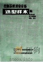 控制系统成套设备  选型样本  06（ PDF版）
